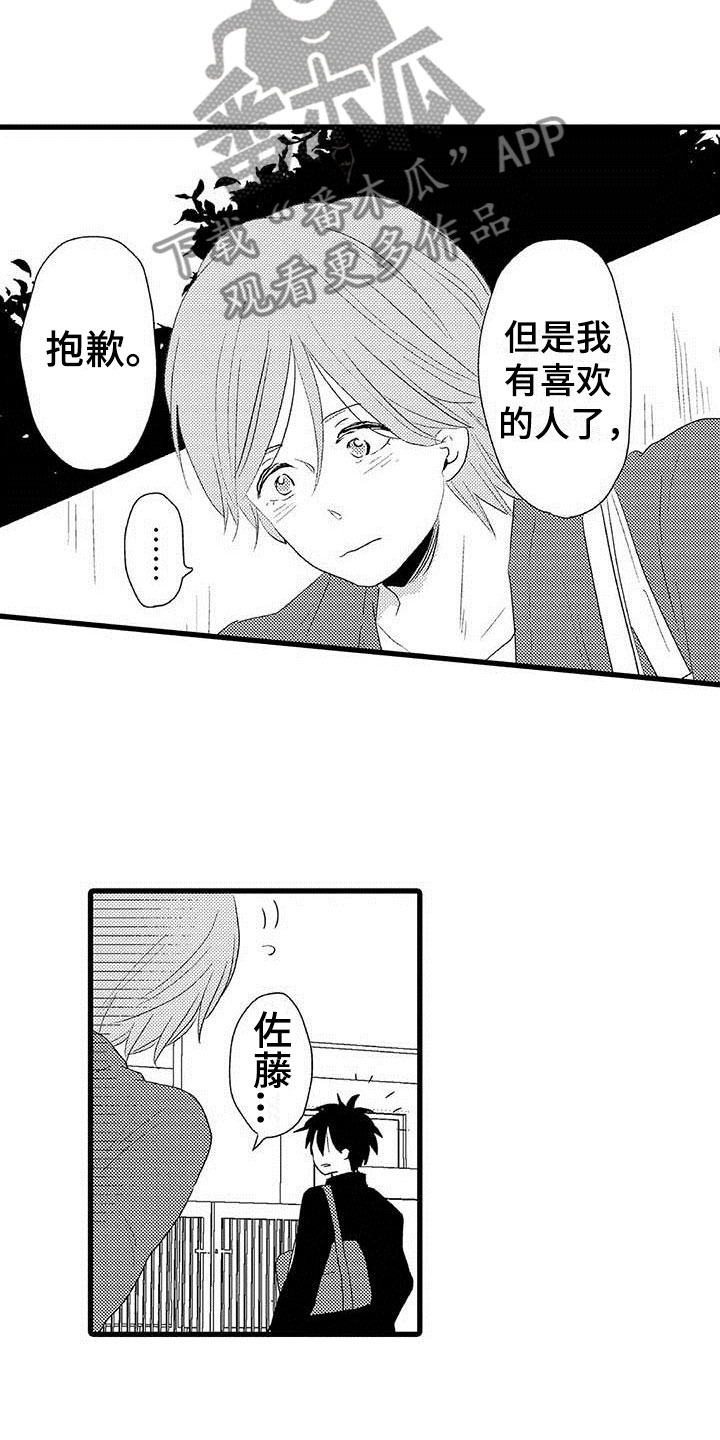 《少年情话》第4章隔壁哥哥晴天霹雳 第4页