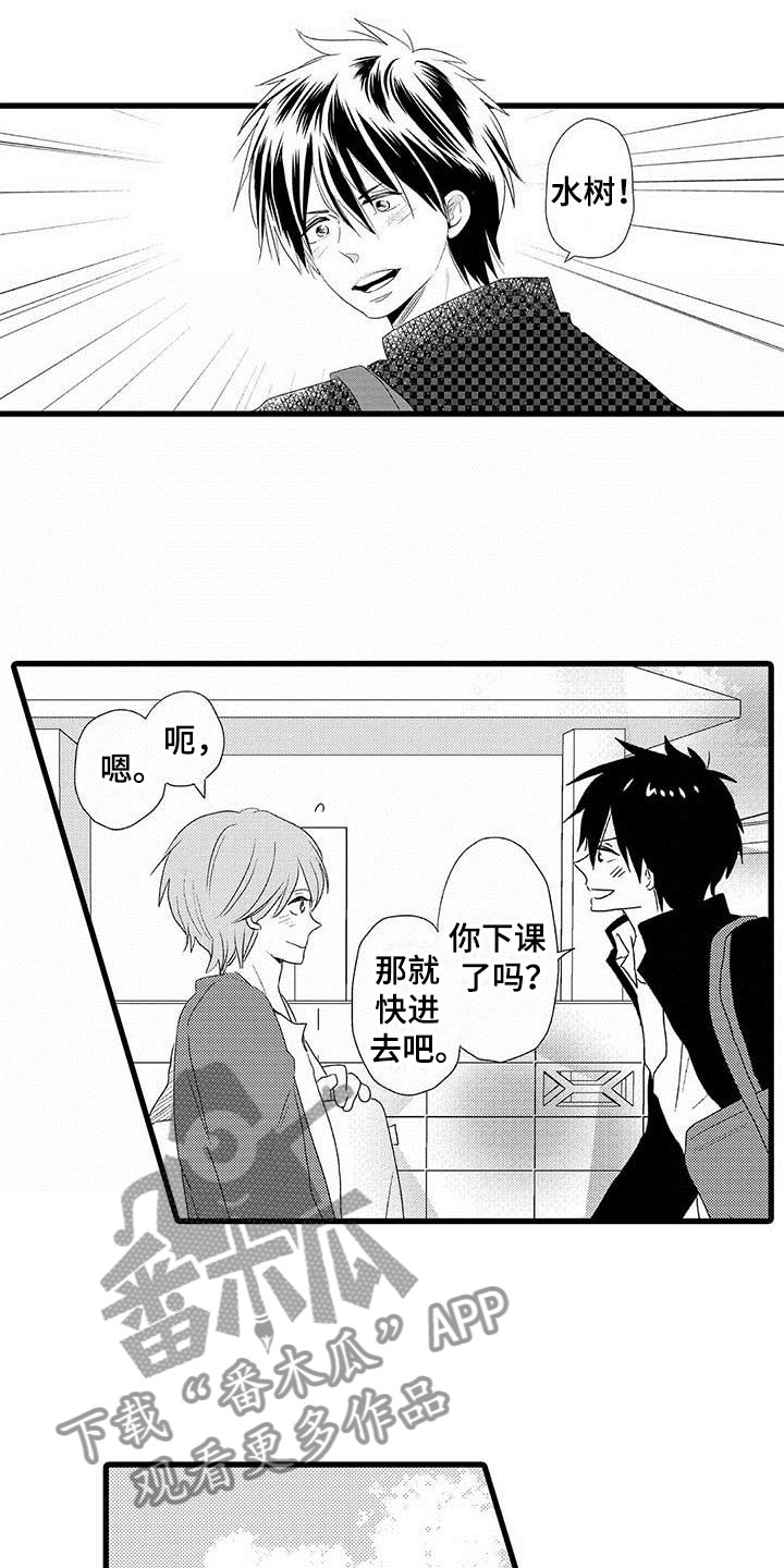 《少年情话》第4章隔壁哥哥晴天霹雳 第5页