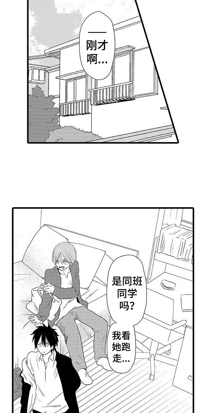 《少年情话》第4章隔壁哥哥晴天霹雳 第6页