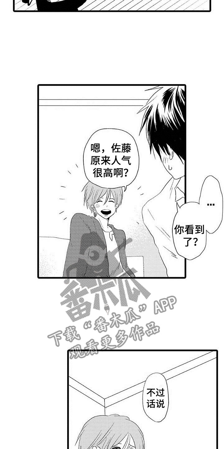 《少年情话》第4章隔壁哥哥晴天霹雳 第7页
