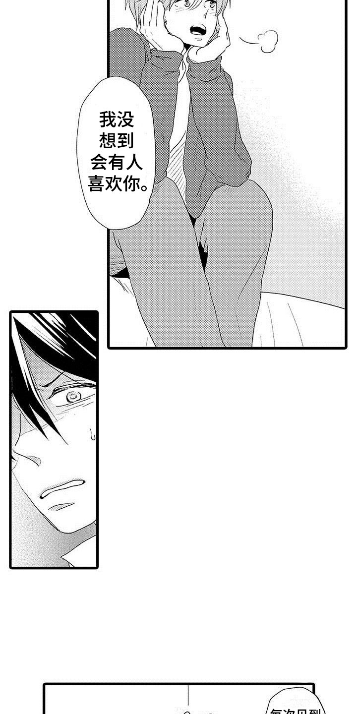 《少年情话》第4章隔壁哥哥晴天霹雳 第8页