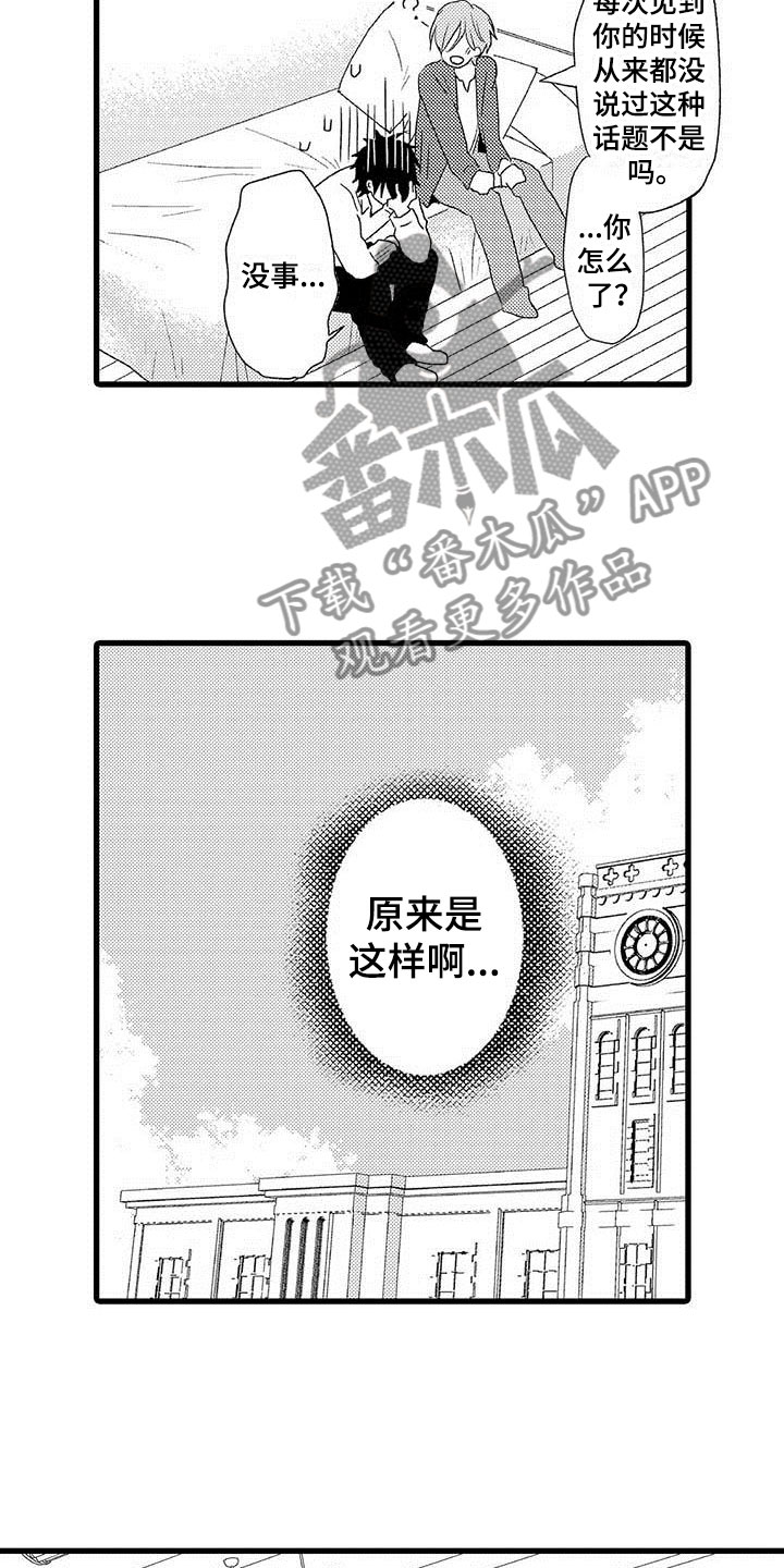 《少年情话》第4章隔壁哥哥晴天霹雳 第9页