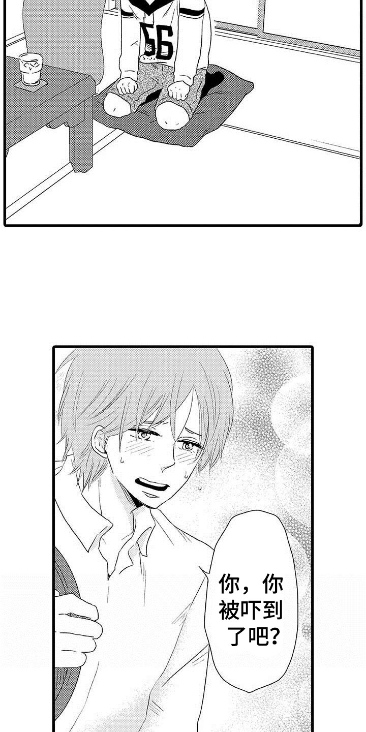 《少年情话》第1章隔壁哥哥世界观冲击 第10页