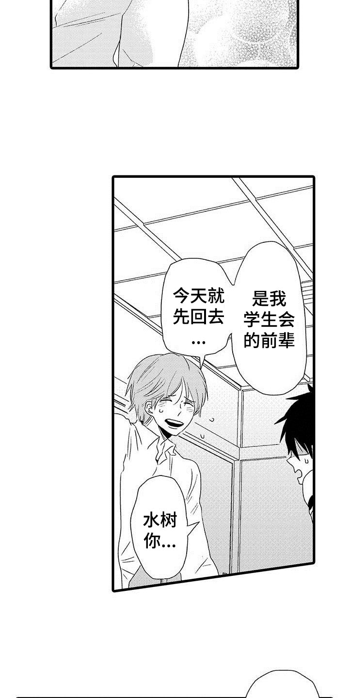 《少年情话》第1章隔壁哥哥世界观冲击 第11页