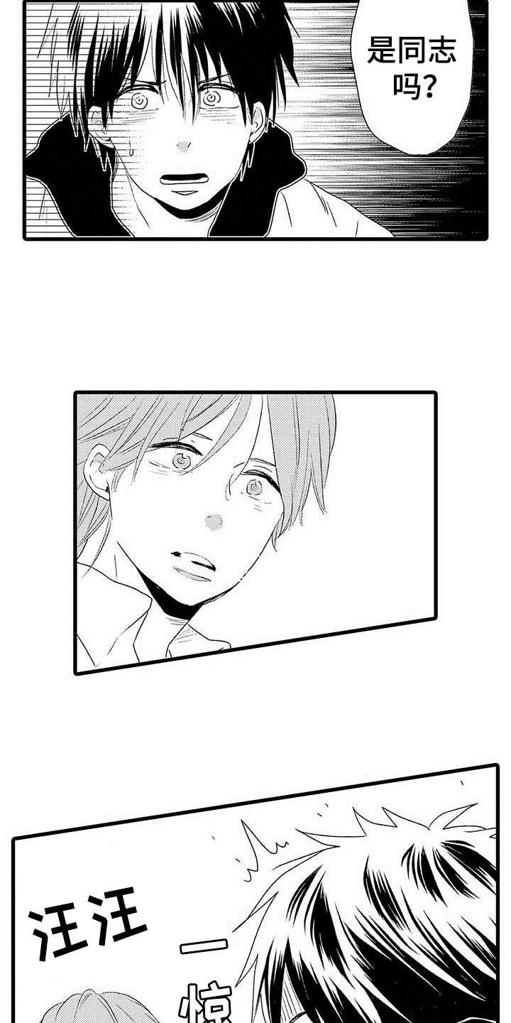 《少年情话》第1章隔壁哥哥世界观冲击 第12页