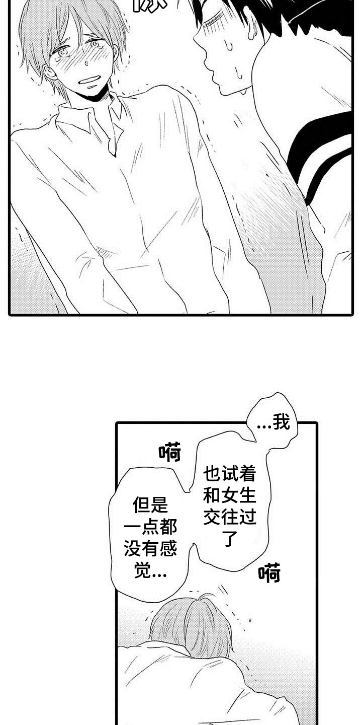 《少年情话》第1章隔壁哥哥世界观冲击 第13页