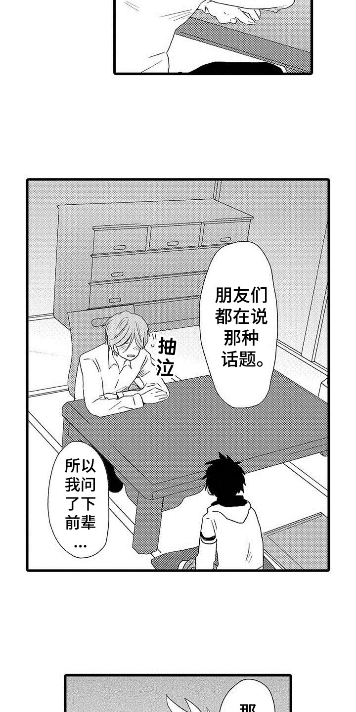 《少年情话》第1章隔壁哥哥世界观冲击 第14页