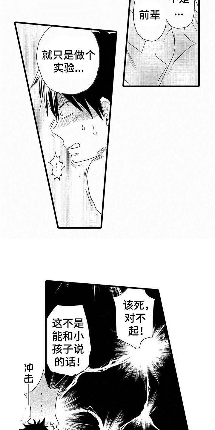《少年情话》第1章隔壁哥哥世界观冲击 第16页