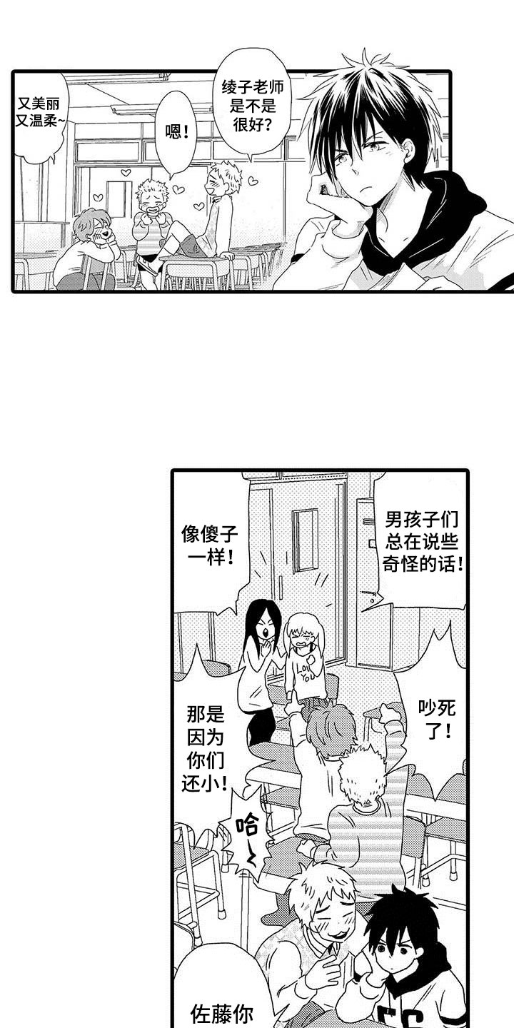 《少年情话》第1章隔壁哥哥世界观冲击 第1页