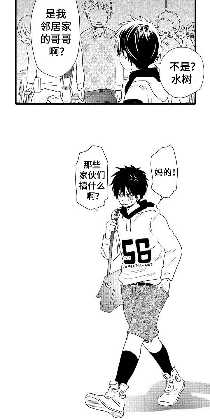 《少年情话》第1章隔壁哥哥世界观冲击 第4页