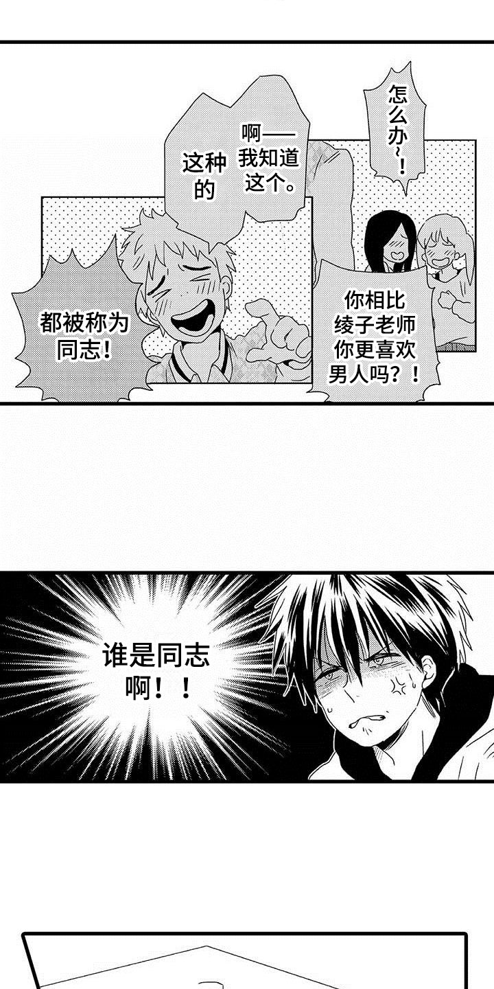 《少年情话》第1章隔壁哥哥世界观冲击 第5页