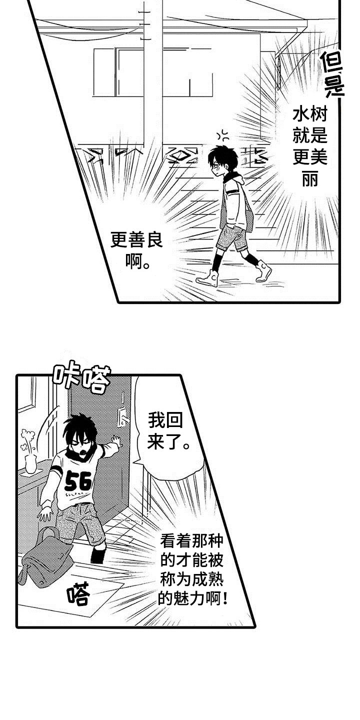 《少年情话》第1章隔壁哥哥世界观冲击 第6页