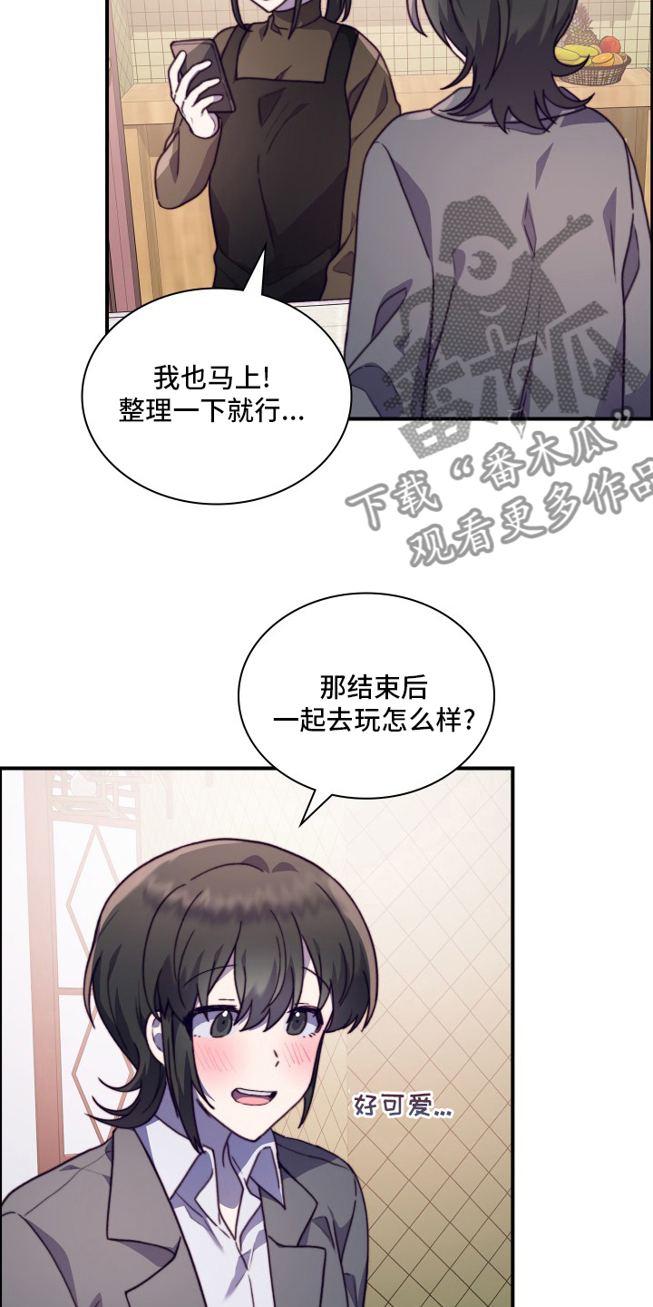 《箱中道具》第101章【番外】去我家 第5页