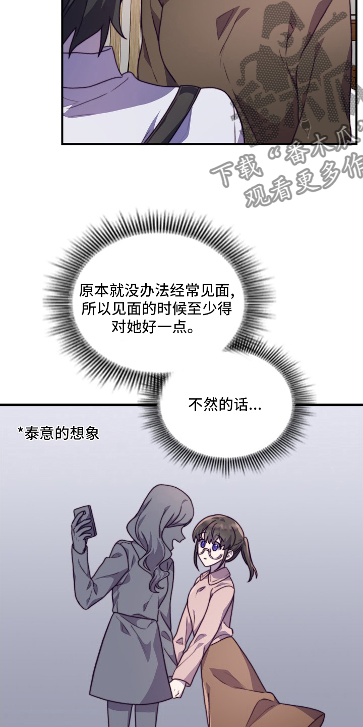 《箱中道具》第102章【番外】聊两句 第5页