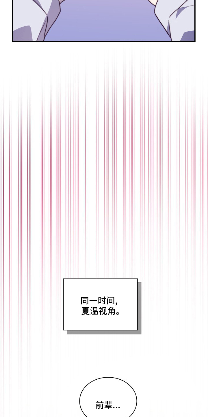 《箱中道具》第102章【番外】聊两句 第7页