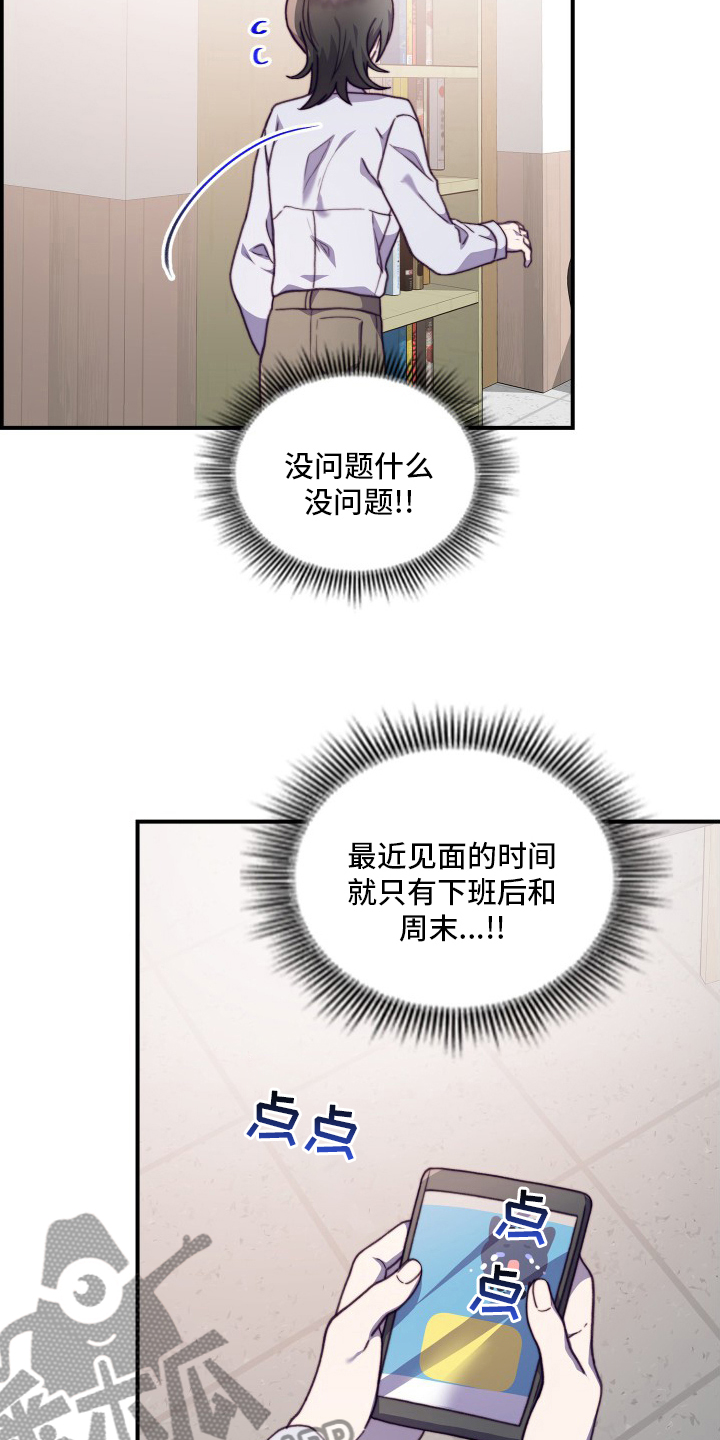 《箱中道具》第100章【番外】绝对不可以 第11页