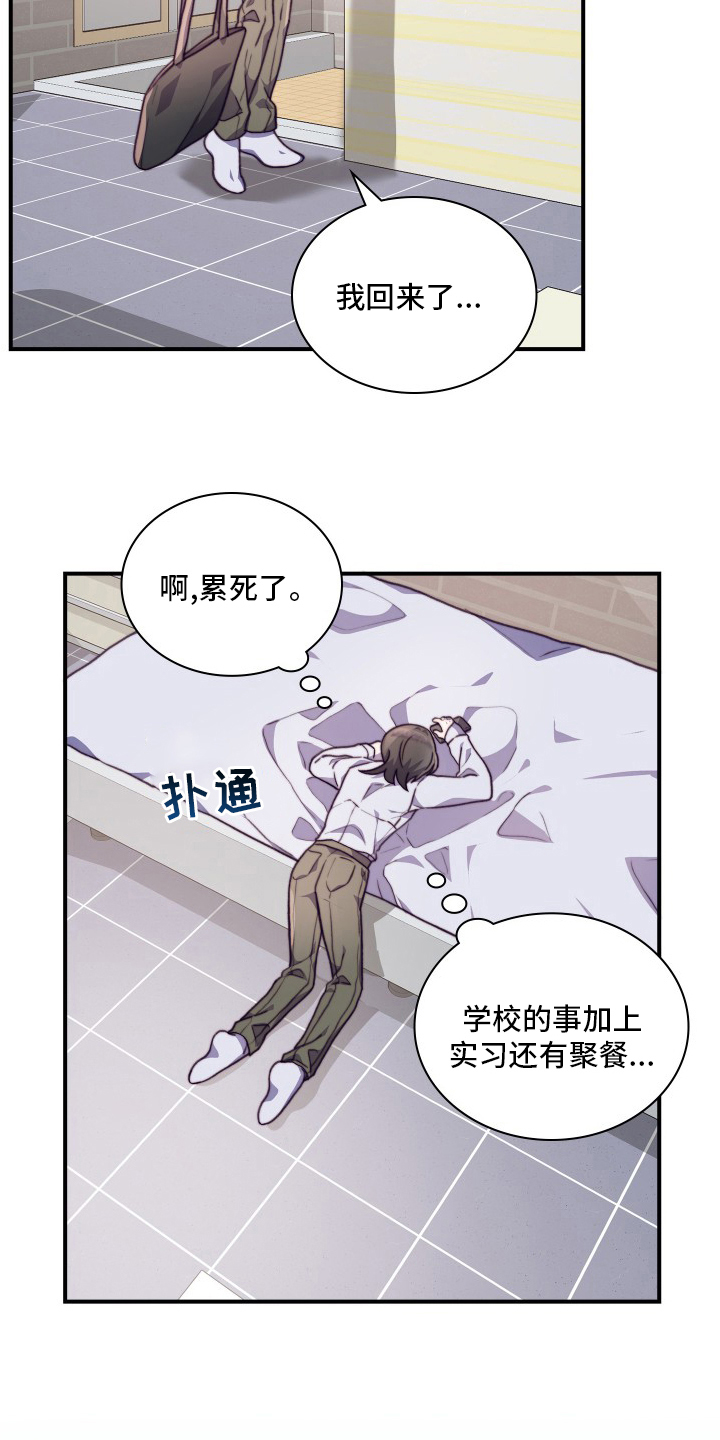 《箱中道具》第100章【番外】绝对不可以 第16页