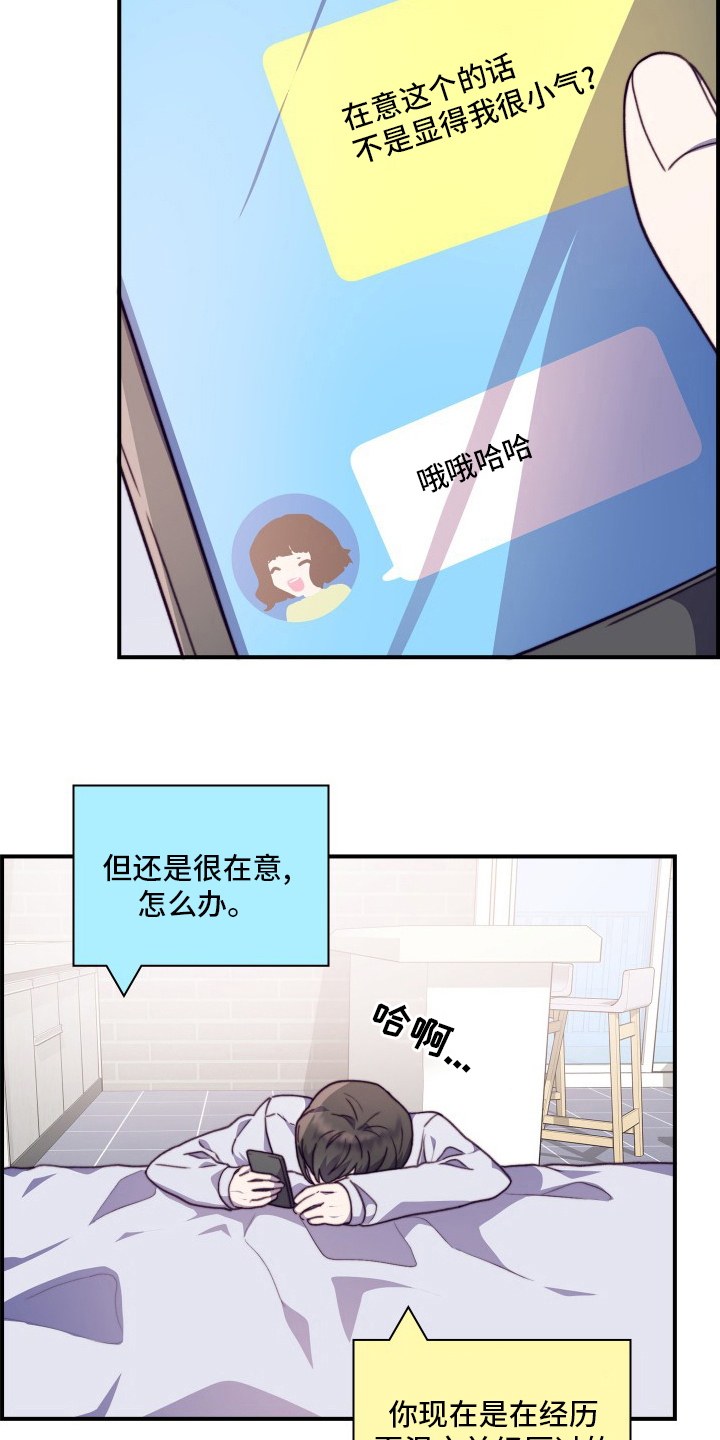 《箱中道具》第100章【番外】绝对不可以 第18页
