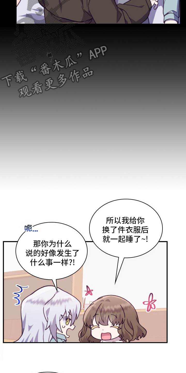 《箱中道具》第99章【番外】再见一面 第6页