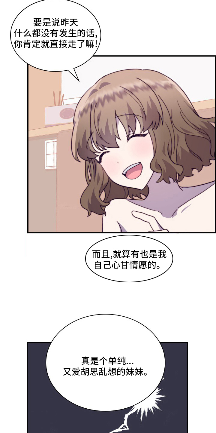 《箱中道具》第99章【番外】再见一面 第7页