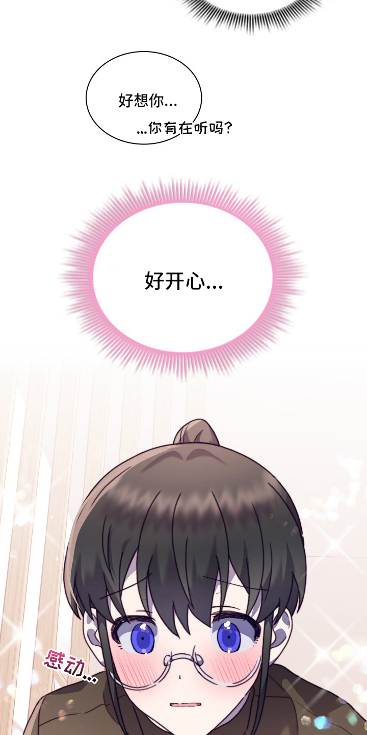 《箱中道具》第103章【番外】都会帮你 第10页
