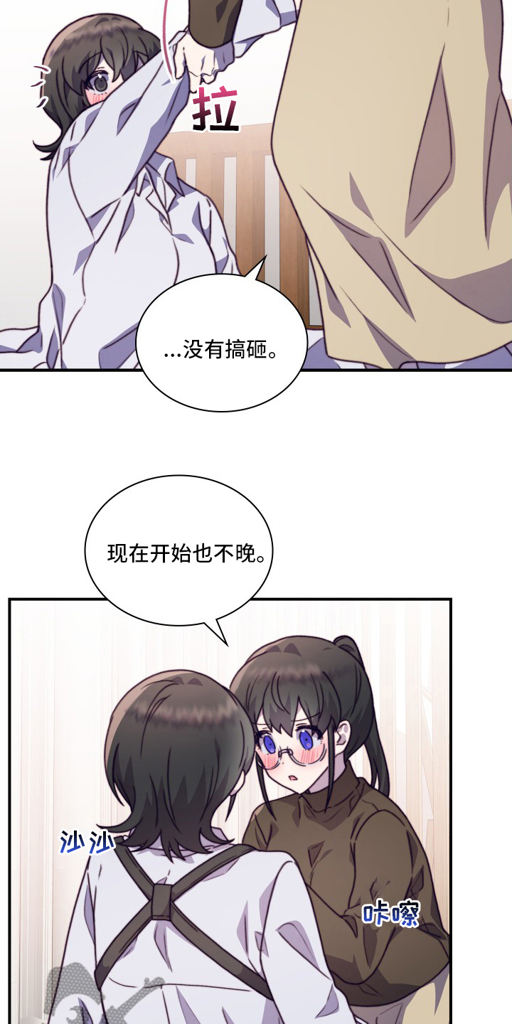 《箱中道具》第103章【番外】都会帮你 第14页