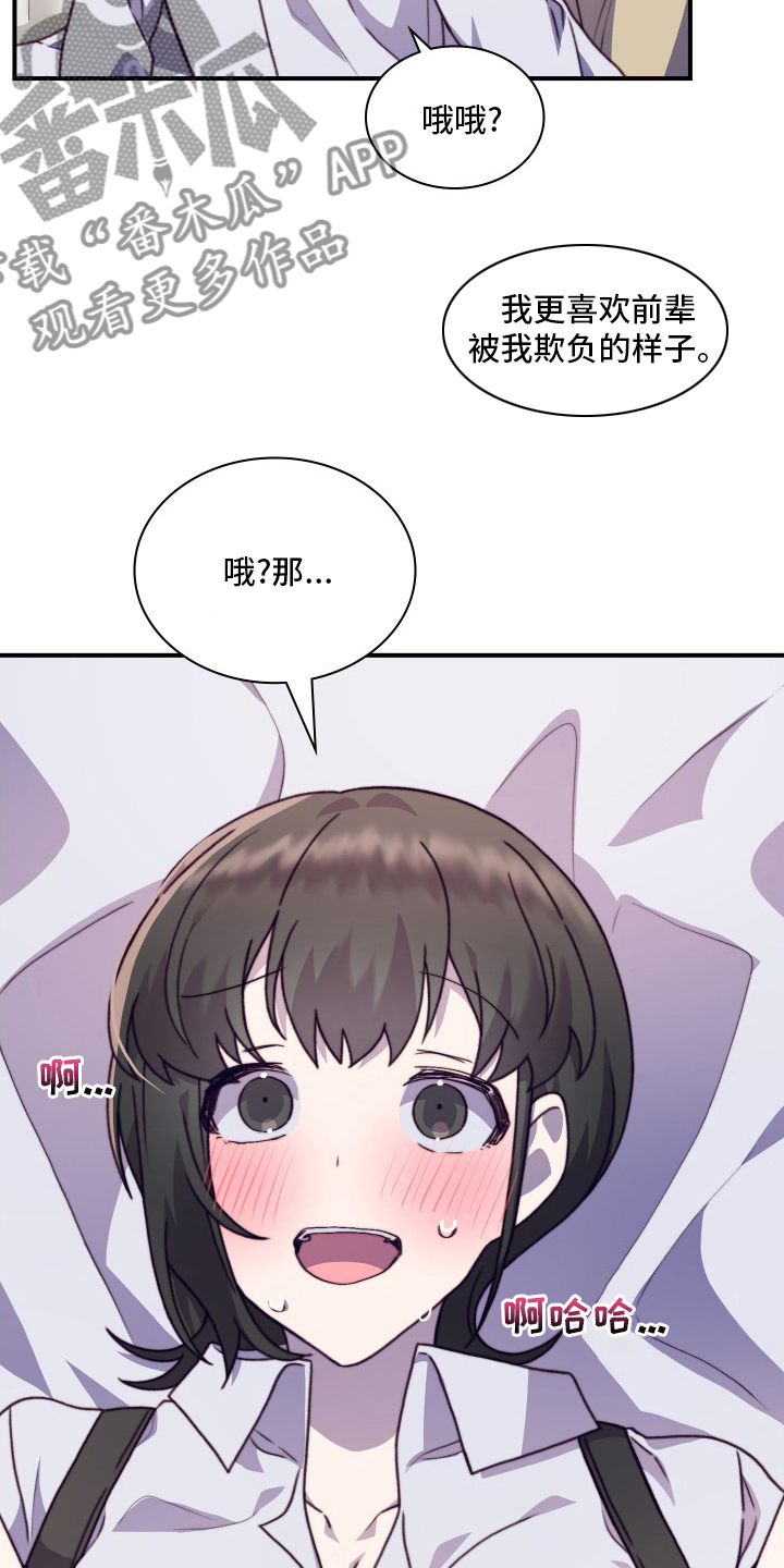 《箱中道具》第103章【番外】都会帮你 第15页