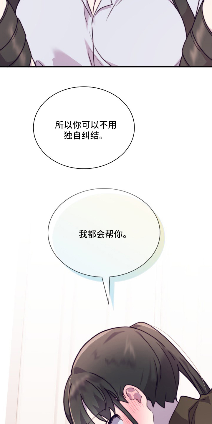 《箱中道具》第103章【番外】都会帮你 第16页
