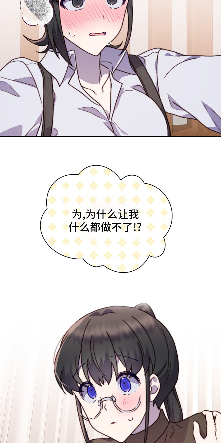 《箱中道具》第103章【番外】都会帮你 第2页