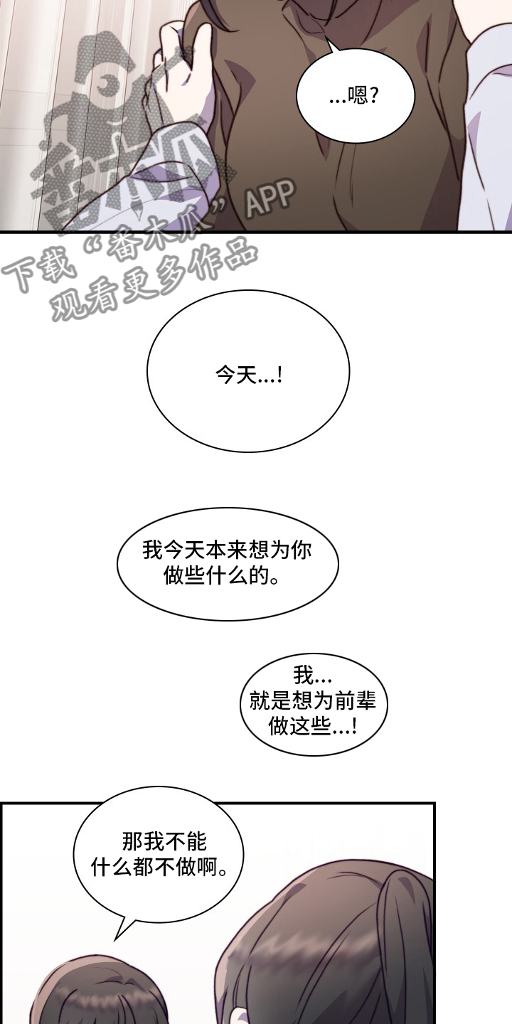 《箱中道具》第103章【番外】都会帮你 第3页