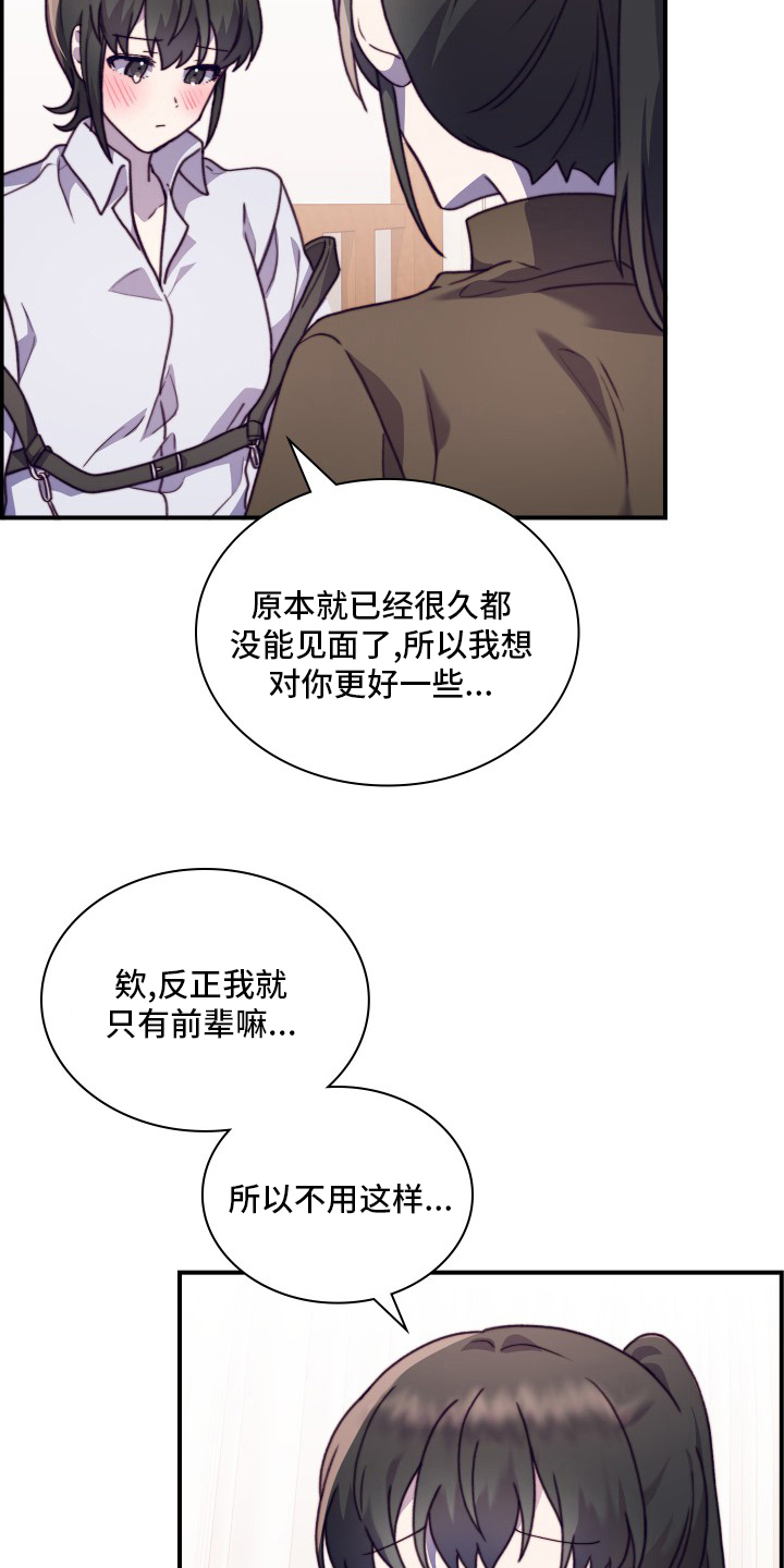《箱中道具》第103章【番外】都会帮你 第4页