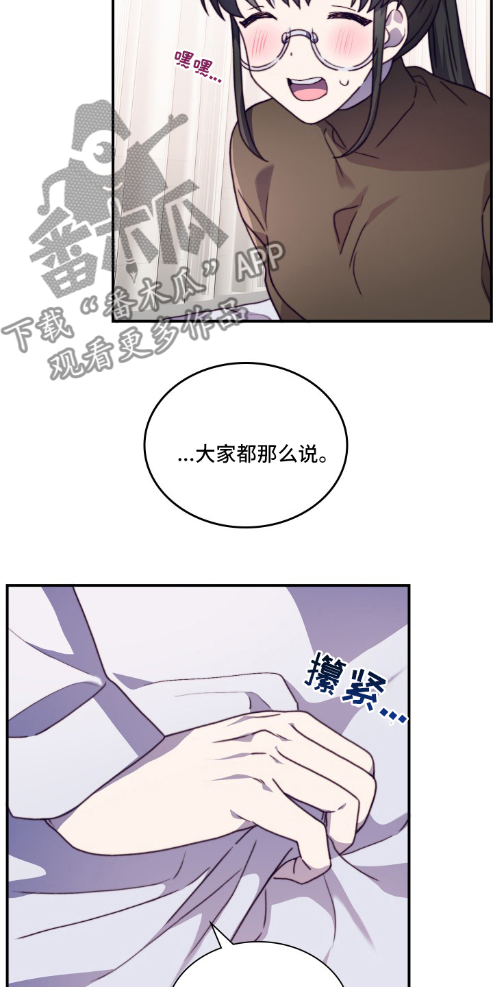 《箱中道具》第103章【番外】都会帮你 第5页