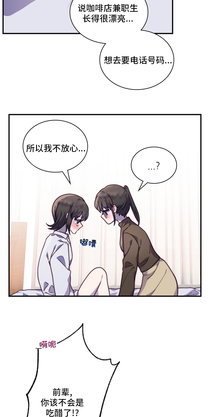 《箱中道具》第103章【番外】都会帮你 第6页