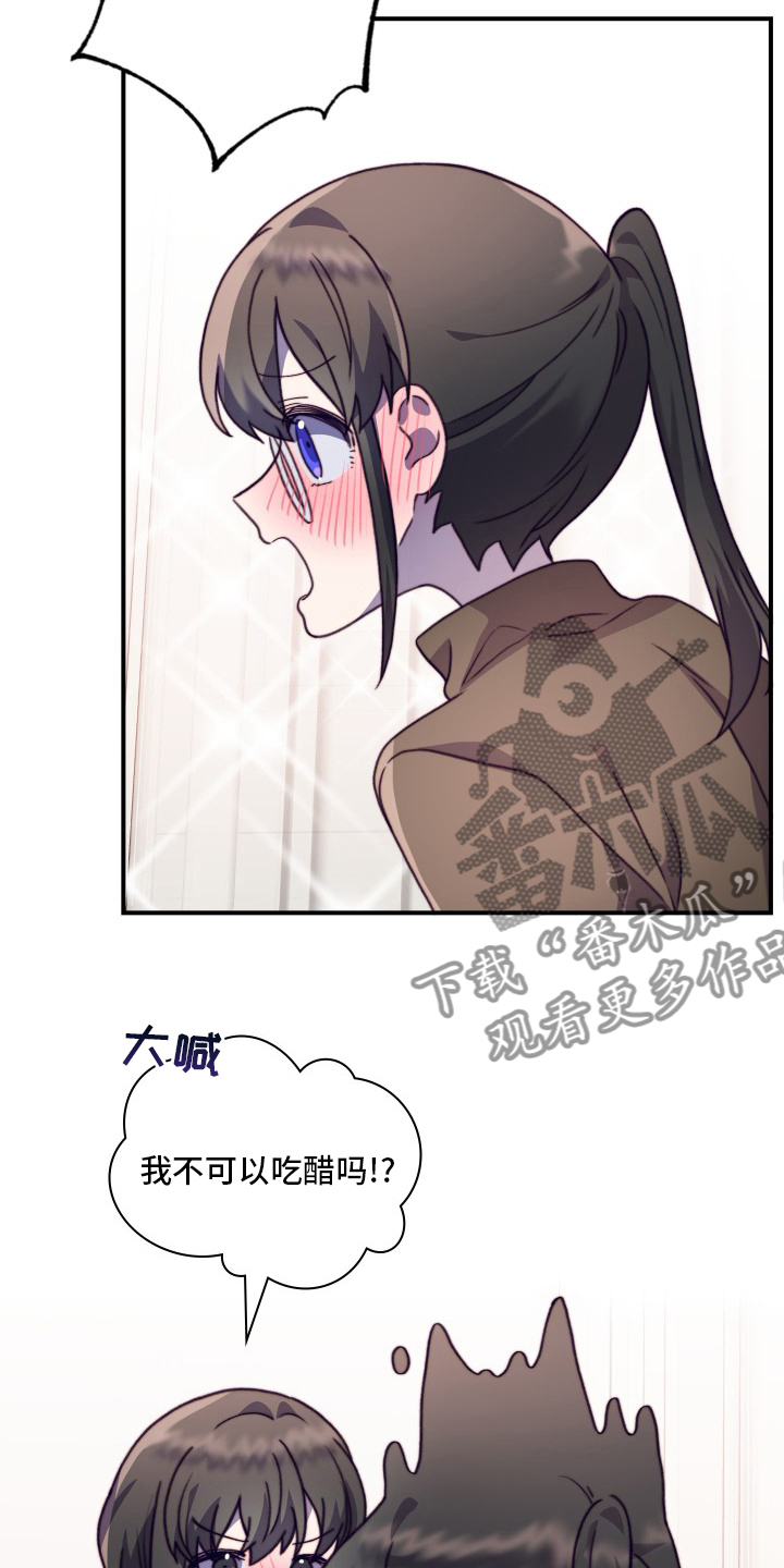 《箱中道具》第103章【番外】都会帮你 第7页