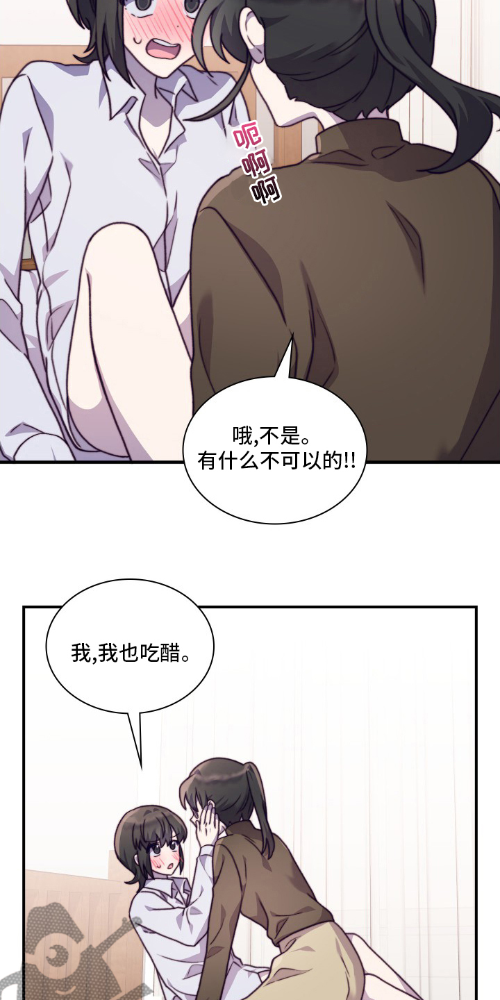 《箱中道具》第103章【番外】都会帮你 第8页