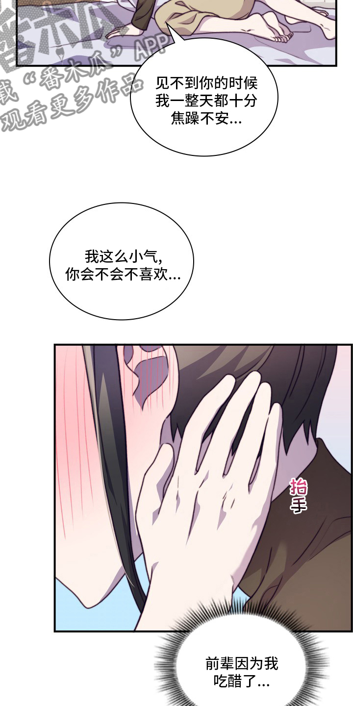 《箱中道具》第103章【番外】都会帮你 第9页