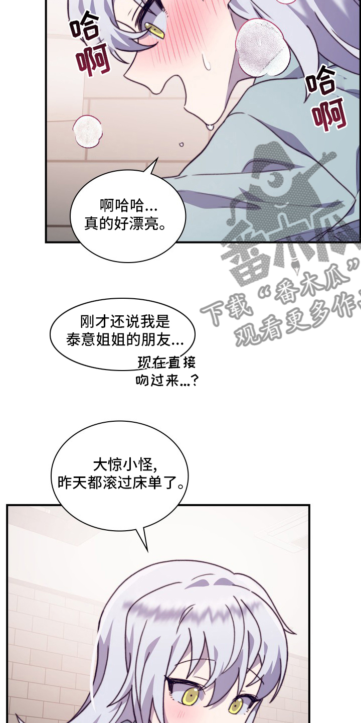 《箱中道具》第98章【番外】继续 第14页