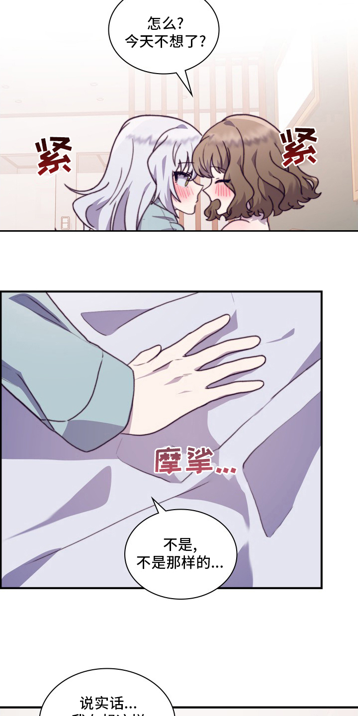 《箱中道具》第98章【番外】继续 第3页