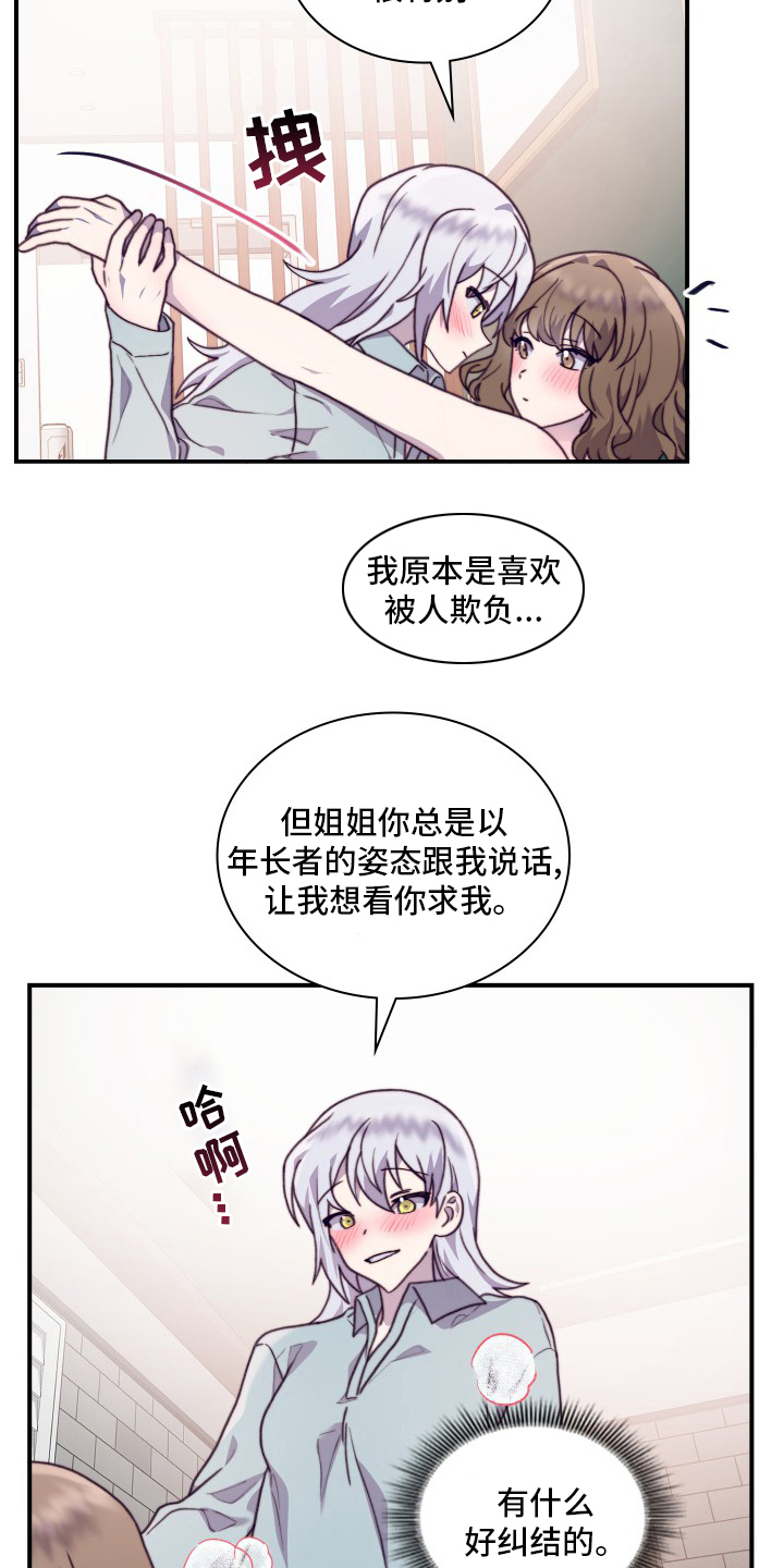 《箱中道具》第98章【番外】继续 第7页