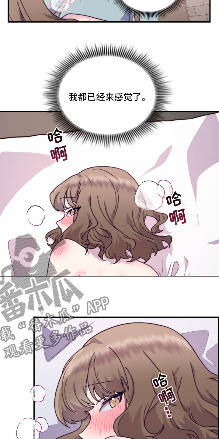 《箱中道具》第98章【番外】继续 第8页
