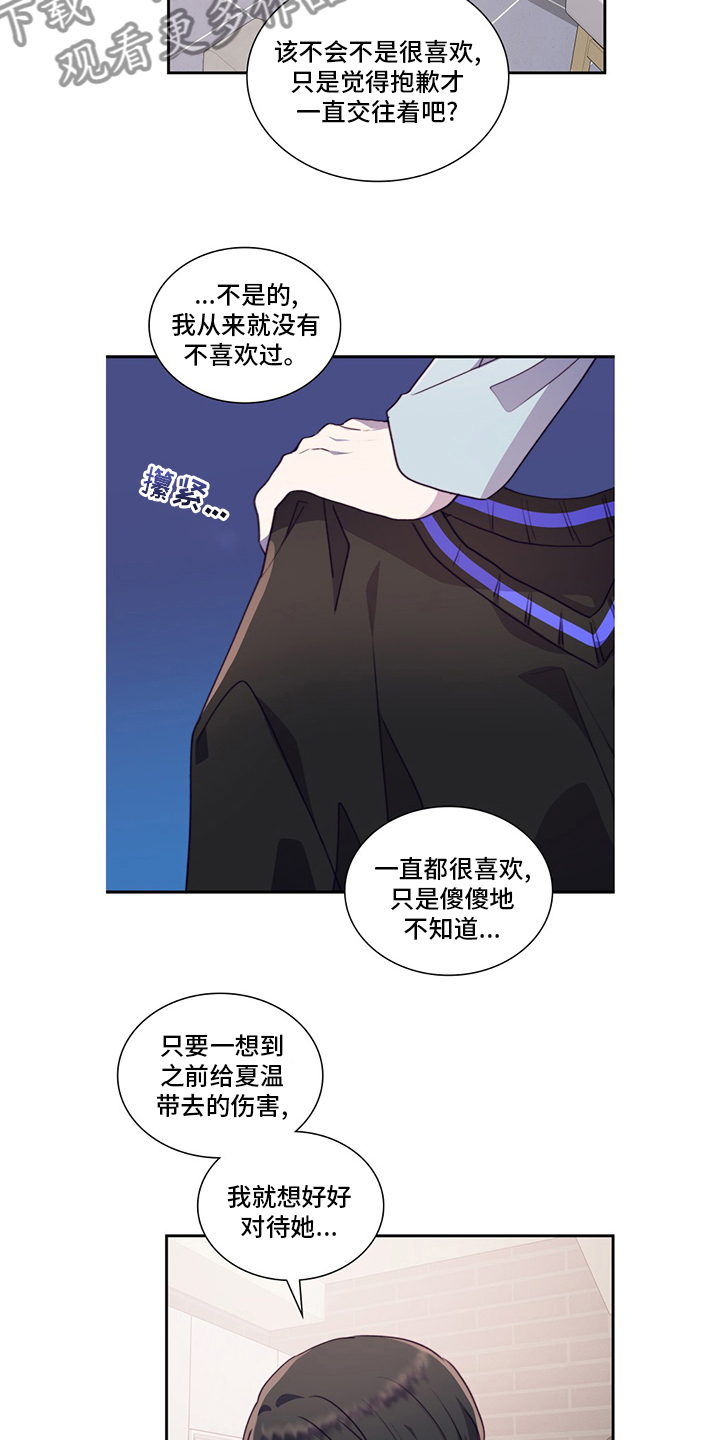 《箱中道具》第94章不安 第10页