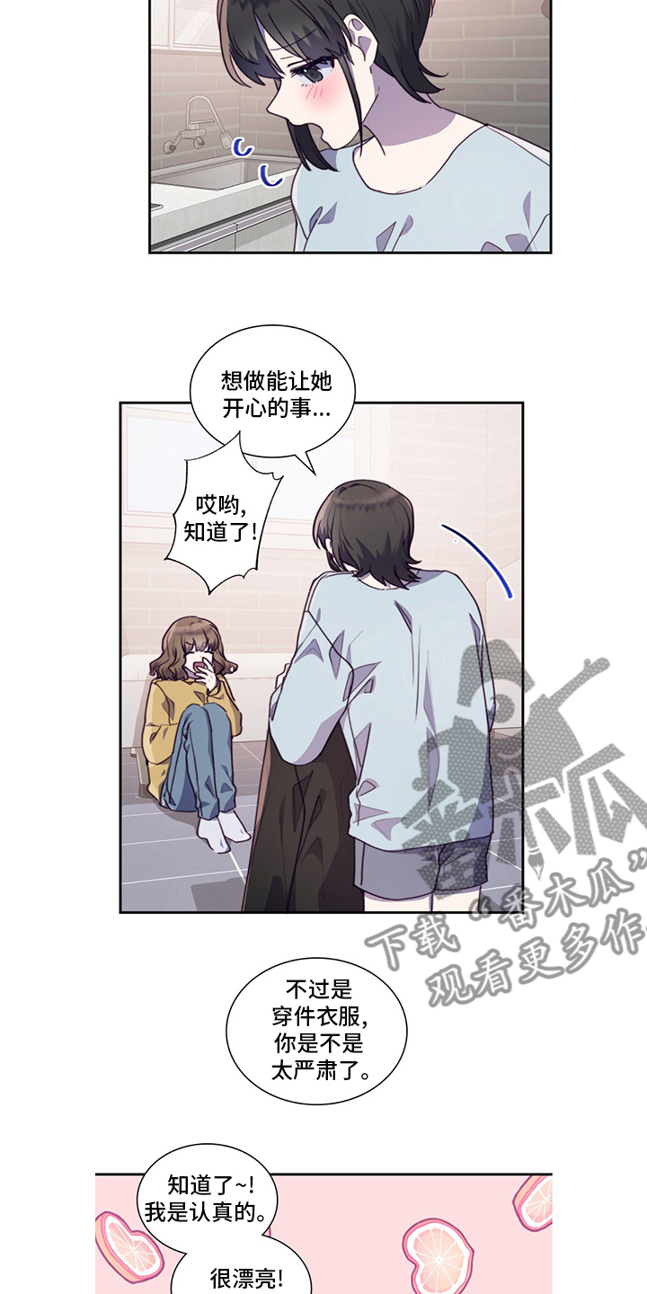 《箱中道具》第94章不安 第11页