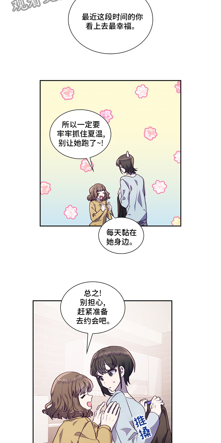 《箱中道具》第94章不安 第14页