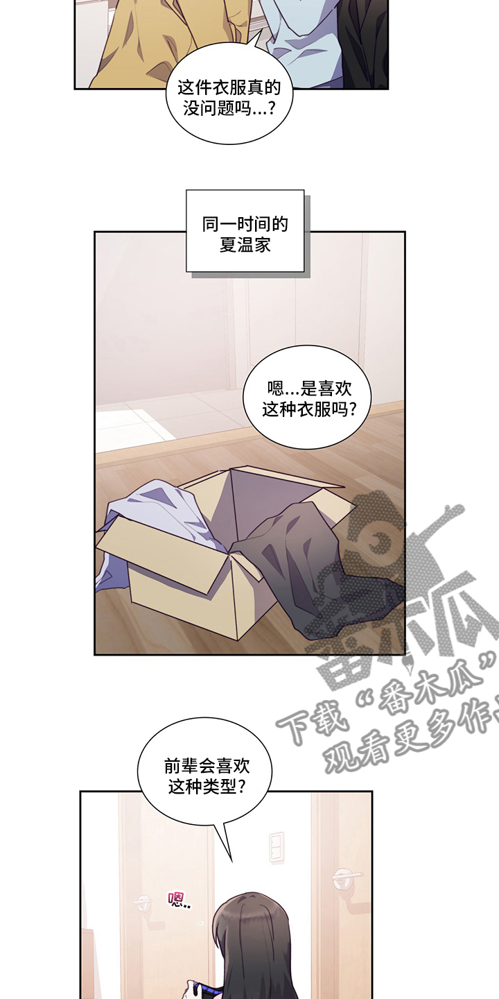 《箱中道具》第94章不安 第15页