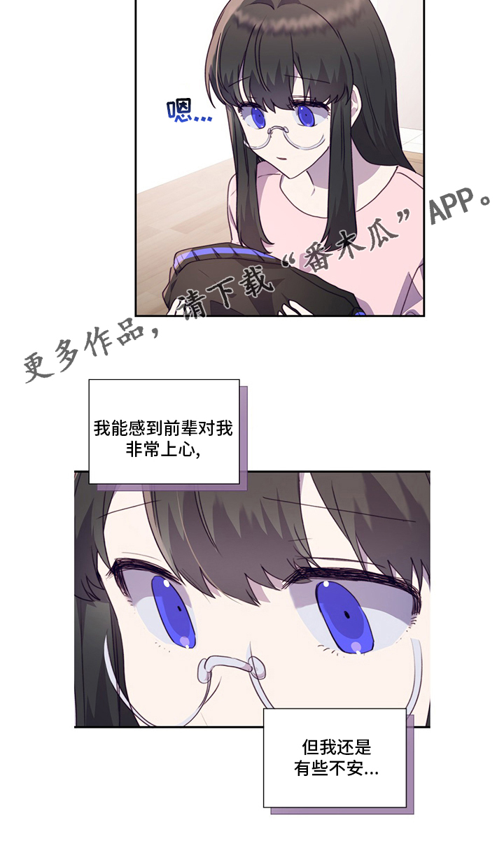 《箱中道具》第94章不安 第17页