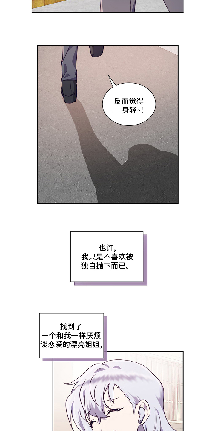 《箱中道具》第94章不安 第4页