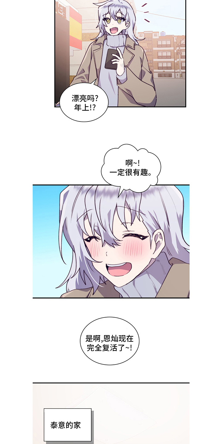 《箱中道具》第94章不安 第6页