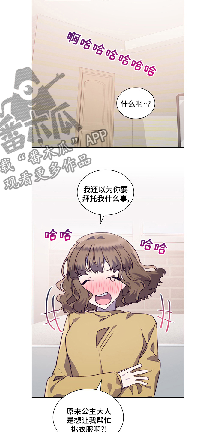 《箱中道具》第94章不安 第7页