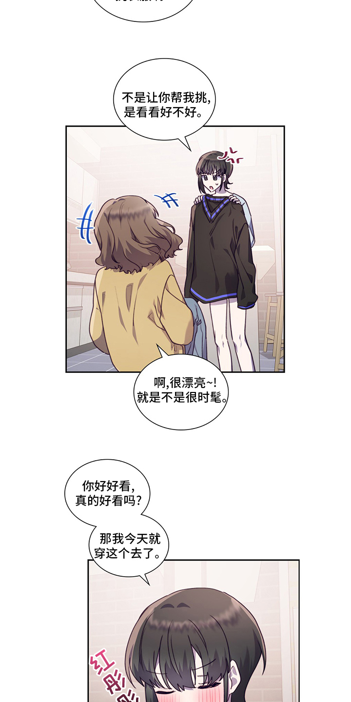 《箱中道具》第94章不安 第8页