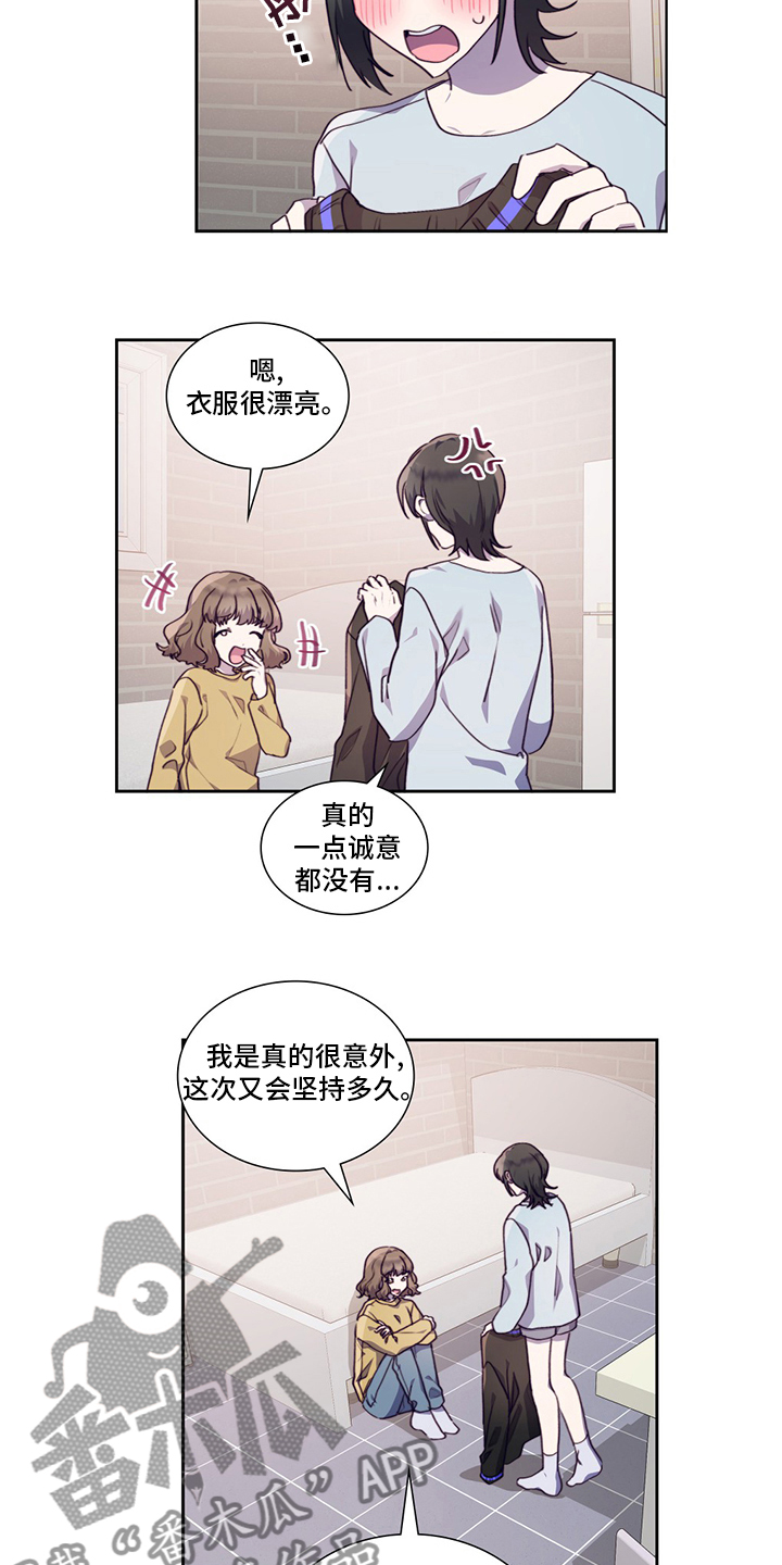 《箱中道具》第94章不安 第9页